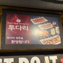 투다리(여서점) 이미지