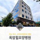 옥암힐요양병원 이미지