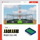 풋살장 | 풋살장 시공 후기, NIKE×피스마이너스원×KFA 이벤트 63빌딩 옥상 풋살장 조성