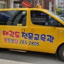 용인대수지태권도장