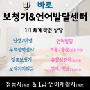바로보청기&언어발달센터
