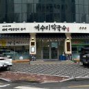 개수리막국수제천장락점 네이버블로그