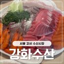 강화수 | 강서수산시장 강화수산 포장후기｜제철 도다리회+참다랑어 모듬회