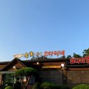 속초맛집코다리네 송탄직영점 이미지