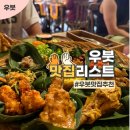 고피자(GO PIZZA) 마포구청점 | 발리 우붓 맛집리스트 우붓맛집 BEST5 추천 후기