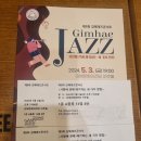 제6회 김해재즈콘서트 | 제9회 김해재즈콘서트 후기