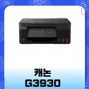 G3930 이미지