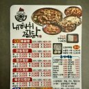내허쉬 | 구미 찜닭 맛집 추천 | 중앙시장 내허쉬찜닭 메뉴·가격·후기