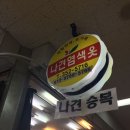 나견승복염색옷 | 광주 양동시장 다양한 종류의 옷이 가득한 "나견염색옷"