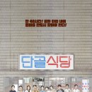 단골식당 - 연수구 | 단골식당
