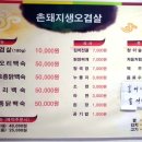 촌돼지생오겹