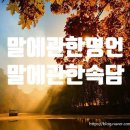 말(言) 예화 32편 모음'' 이미지