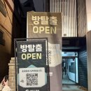 남면농협상수지점 | 홍대 방탈출 레다스퀘어 - [아바타:아득히 바라던 타오름에 대하여]