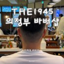 THE 1945 바버샵