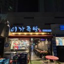 [부산 명지 맛집] 푸짐하고 맛있는 족발집 : ‘이가족발’ 후기 명지국제신도시점_(내돈내산)