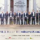 잘츠부르크 오케스트라 솔리스텐 공연 이미지