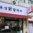 최고닭칼국수 이미지