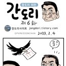 간도리 6화 이미지