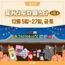 사거리닭강정포차 | 육거리야시장 시즌3 포차페스타 / 주차,운영시간,라인업,가격