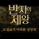 11215-구의2-634 | 메가박스 <반지의 제왕> 트릴로지 마라톤 상영회! 전용 돌비 관람권 및 트릴로지 포스터 증정 이벤트...