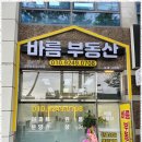 정직한공인중개사사무소 | 대구아파트 정직한 중개의 시작, 바름공인중개사사무소와 함께해요