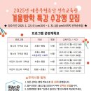 겨울방학특강 이미지