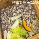 쌍용가든 | [공지] 천안 쌍용동 맛집 편백가든 쌍용점 솔직후기 (맛, 가격, 분위기, 위치)