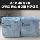 아기랑 외출 준비물 추천, 디펜드 맘스 베이비 위생매트 사용후기