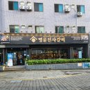 명륜진사갈비서귀
