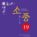 ＜신간＞ 풍자적 언어와 기발한 상상력이 풍부한 시집 추천! 「소풍 ⑲」 (지봉수 저 / 보민출판사 펴냄) 이미지