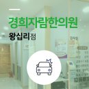 동광한의원 이미지