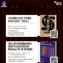 스토리텔링 콘서트 조은아의 So談So談 Story 2 이미지