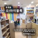 오!마이블록