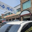 바지락부추칼국수