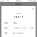 파리바게뜨부천먼마루점 이미지