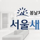 서울새봄안과의원 이미지