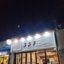 경희대맛집 경희대냉삼 경희대고깃집 경희대삼겹살 337