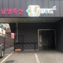 남영축산유통