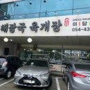 이담국밥 | 김천맛집 신음동맛집 국밥 해장국맛집 이담국밥