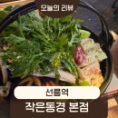 청향일식 - 중구 계룡로 923 | [리뷰] 선릉역일식: 작은동경 본점