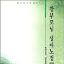 참부모님 생애노정 - 8권 - 제2절 - 4. 전면적인 남북통일국민운동 전개 이미지