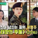 태양의 후예 캐스팅 직후 김지원이 펑펑 울었던 이유 이미지