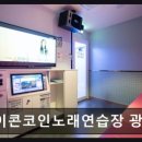 해변노래연습장 - 포항시 북구 용한길 196 | 해변노래연습장