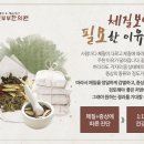 정인부부한의원 이미지