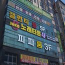 조코노래타운 네이버블로그