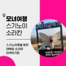 호텔소라 | 스기노이 호텔 소라칸 솔직 간단후기 : 환상의 아쿠아가든부터 일출 온천, 코인 자판기 우유까지!