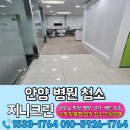 (주)이수약품 | 안양병원청소 전문업체 서비스 후기