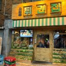 원플러스25 서면제일점 | 서면 맥주집 분식 튀김 맛집 5부두튀긴집 혼밥 후기