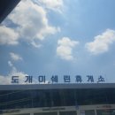 ㈜도개미쉐린휴게소 | 도개미쉐린휴게소 점심후기