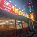 삼구대패평택역점 이미지